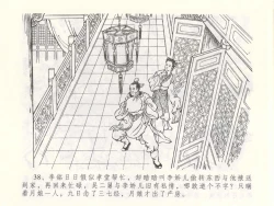 Page 42 of 金瓶梅全传 四十九 盗财归春院