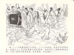 Page 43 of 金瓶梅全传 四十九 盗财归春院