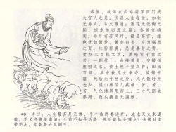 Page 44 of 金瓶梅全传 四十九 盗财归春院