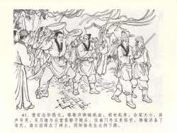 Page 45 of 金瓶梅全传 四十九 盗财归春院