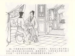 Page 48 of 金瓶梅全传 四十九 盗财归春院