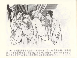 Page 54 of 金瓶梅全传 四十九 盗财归春院
