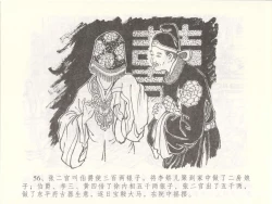 Page 60 of 金瓶梅全传 四十九 盗财归春院