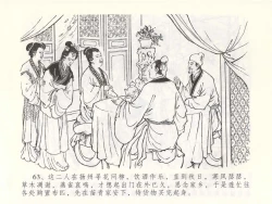 Page 67 of 金瓶梅全传 四十九 盗财归春院