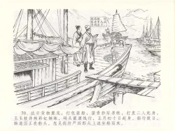 Page 74 of 金瓶梅全传 四十九 盗财归春院