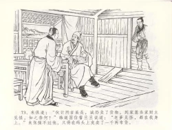 Page 77 of 金瓶梅全传 四十九 盗财归春院