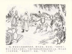 Page 80 of 金瓶梅全传 四十九 盗财归春院