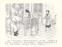 Page 83 of 金瓶梅全传 四十九 盗财归春院