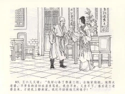 Page 87 of 金瓶梅全传 四十九 盗财归春院