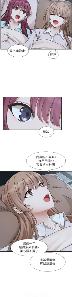 Page 109 of 社团学姐/Circles 187-194