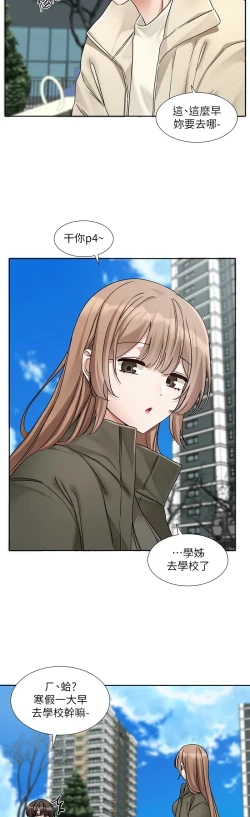 Page 119 of 社团学姐/Circles 187-194