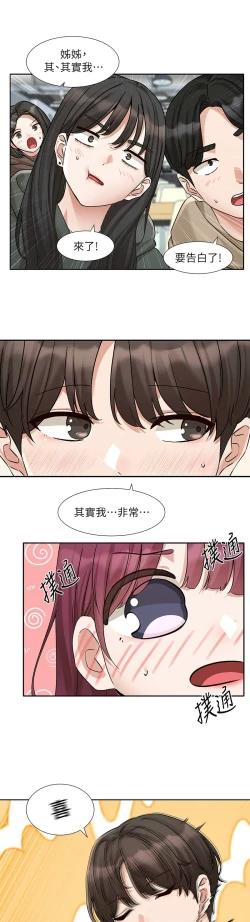 Page 144 of 社团学姐/Circles 187-194