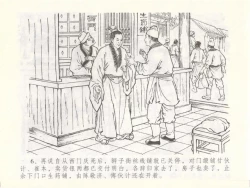 Page 10 of 金瓶梅全传 五十 含恨泄幽情