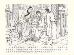 Page 12 of 金瓶梅全传 五十 含恨泄幽情