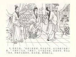 Page 13 of 金瓶梅全传 五十 含恨泄幽情