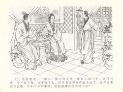 Page 14 of 金瓶梅全传 五十 含恨泄幽情