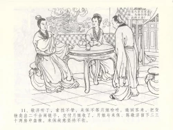 Page 15 of 金瓶梅全传 五十 含恨泄幽情