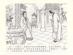 Page 16 of 金瓶梅全传 五十 含恨泄幽情