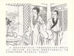 Page 17 of 金瓶梅全传 五十 含恨泄幽情