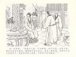 Page 18 of 金瓶梅全传 五十 含恨泄幽情