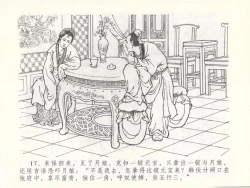 Page 21 of 金瓶梅全传 五十 含恨泄幽情