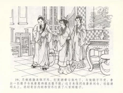 Page 23 of 金瓶梅全传 五十 含恨泄幽情