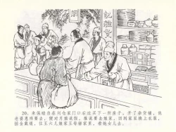 Page 24 of 金瓶梅全传 五十 含恨泄幽情