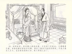 Page 25 of 金瓶梅全传 五十 含恨泄幽情