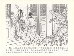 Page 33 of 金瓶梅全传 五十 含恨泄幽情