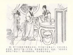 Page 36 of 金瓶梅全传 五十 含恨泄幽情