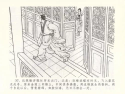 Page 41 of 金瓶梅全传 五十 含恨泄幽情