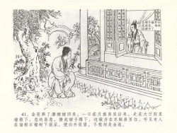 Page 45 of 金瓶梅全传 五十 含恨泄幽情