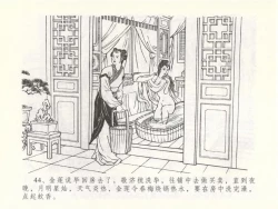 Page 48 of 金瓶梅全传 五十 含恨泄幽情