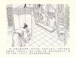 Page 58 of 金瓶梅全传 五十 含恨泄幽情