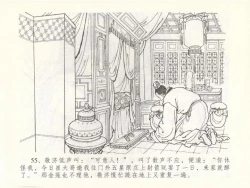 Page 59 of 金瓶梅全传 五十 含恨泄幽情