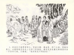 Page 5 of 金瓶梅全传 五十 含恨泄幽情