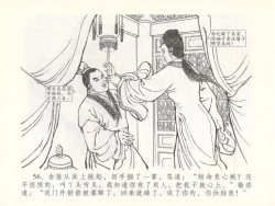 Page 60 of 金瓶梅全传 五十 含恨泄幽情