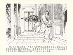 Page 68 of 金瓶梅全传 五十 含恨泄幽情