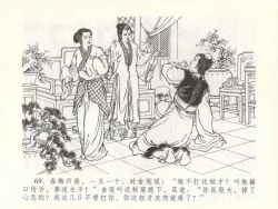 Page 73 of 金瓶梅全传 五十 含恨泄幽情
