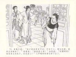 Page 75 of 金瓶梅全传 五十 含恨泄幽情