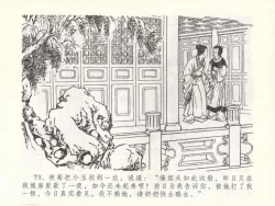 Page 77 of 金瓶梅全传 五十 含恨泄幽情