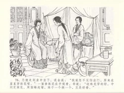 Page 80 of 金瓶梅全传 五十 含恨泄幽情