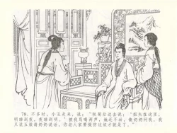 Page 82 of 金瓶梅全传 五十 含恨泄幽情