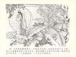 Page 83 of 金瓶梅全传 五十 含恨泄幽情