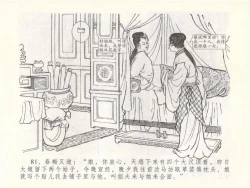 Page 85 of 金瓶梅全传 五十 含恨泄幽情