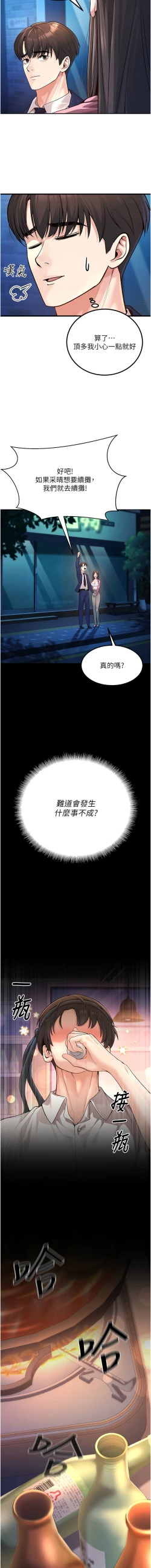 Page 19 of 已婚学生想坏坏 | 已婚學生想壞壞 1-7