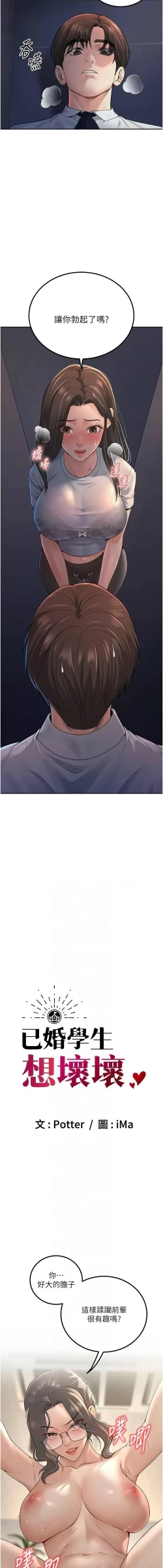 Page 63 of 已婚学生想坏坏 | 已婚學生想壞壞 1-7