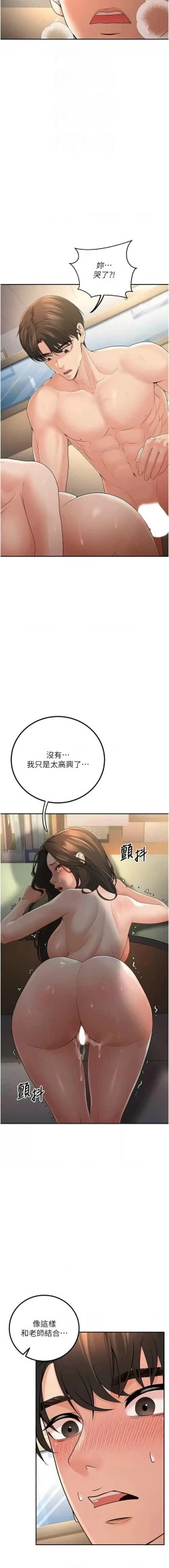 Page 83 of 已婚学生想坏坏 | 已婚學生想壞壞 1-7