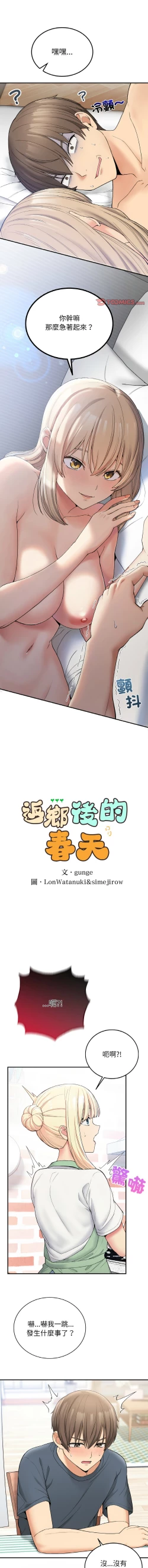 Page 100 of 要在乡下一起生活吗 | 返乡后的春天 | 要在鄉下一起生活嗎 | 返鄉後的春天 1-25 END