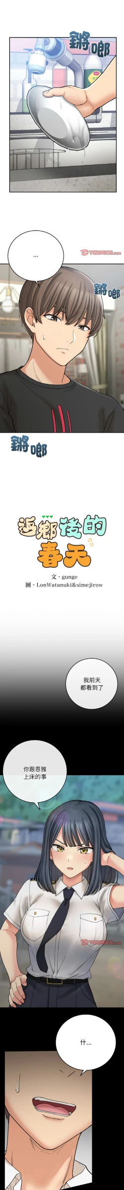 Page 186 of 要在乡下一起生活吗 | 返乡后的春天 | 要在鄉下一起生活嗎 | 返鄉後的春天 1-25 END